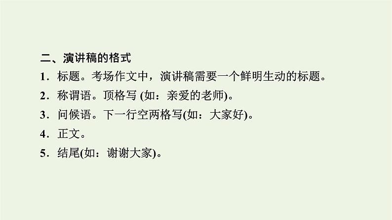 高考语文一轮复习第5板块写作第1讲实用类文体写作课件第8页