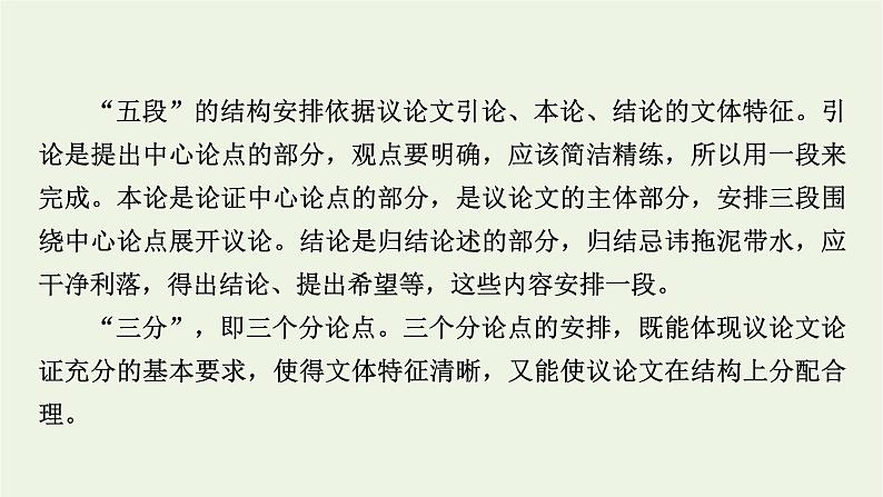 高考语文一轮复习第5板块写作第4讲高分作文常见的结构模式课件05