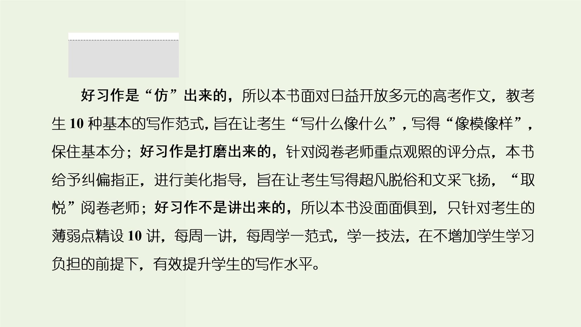 高考语文一轮复习第5板块第1周议论文之并列式标题夺人眼球课件