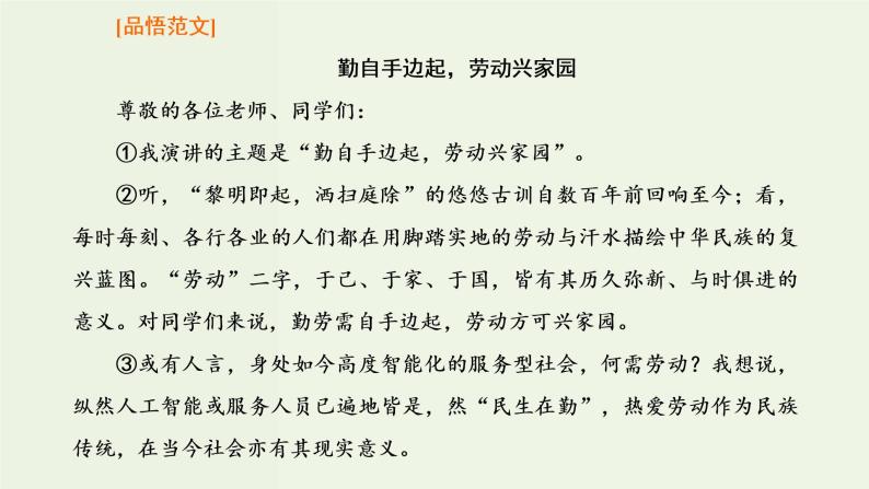 高考语文一轮复习第5板块第2周议论文之层进式开头引人入胜课件05