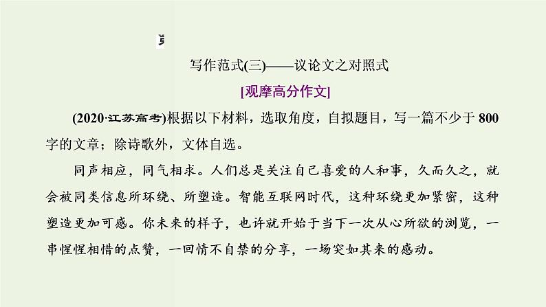 高考语文一轮复习第5板块第3周议论文之对照式内容力求丰富课件01