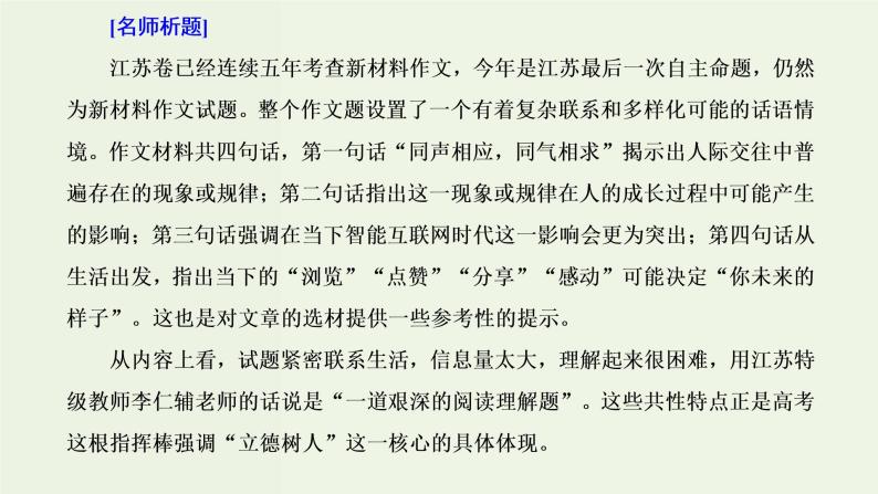 高考语文一轮复习第5板块第3周议论文之对照式内容力求丰富课件02