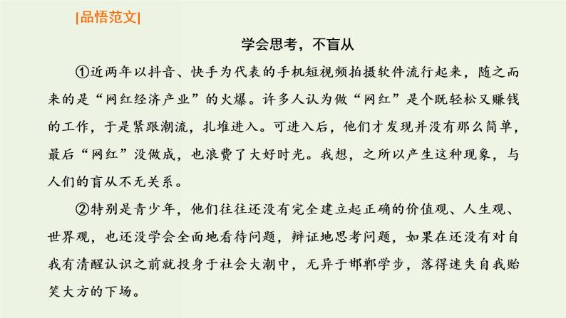 高考语文一轮复习第5板块第3周议论文之对照式内容力求丰富课件04