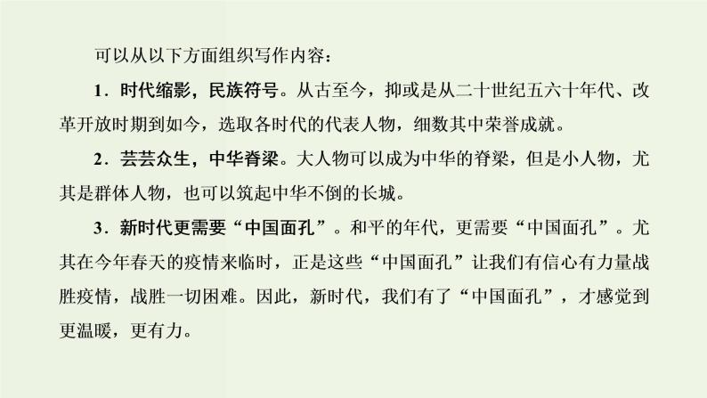 高考语文一轮复习第5板块第6周记叙文之片段组合式形象丰满可感课件03