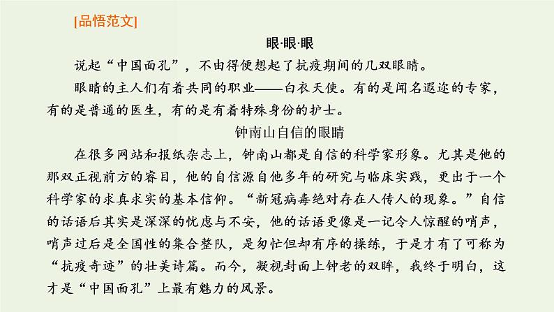 高考语文一轮复习第5板块第6周记叙文之片段组合式形象丰满可感课件第5页