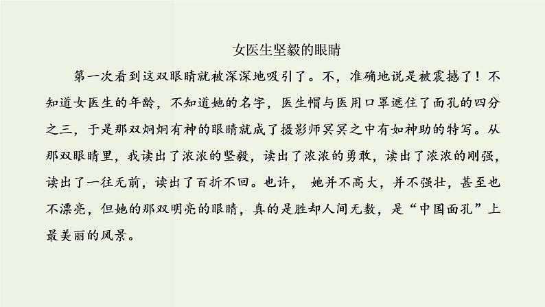 高考语文一轮复习第5板块第6周记叙文之片段组合式形象丰满可感课件第6页