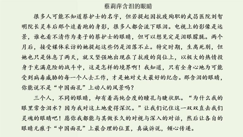 高考语文一轮复习第5板块第6周记叙文之片段组合式形象丰满可感课件07