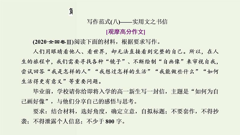 高考语文一轮复习第5板块第8周实用文之书信以理服人以情动人课件第1页