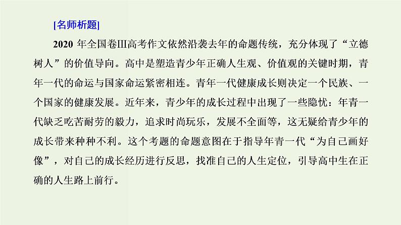 高考语文一轮复习第5板块第8周实用文之书信以理服人以情动人课件第2页