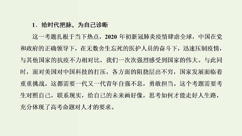 高考语文一轮复习第5板块第8周实用文之书信以理服人以情动人课件第3页
