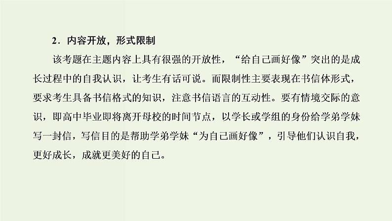 高考语文一轮复习第5板块第8周实用文之书信以理服人以情动人课件第4页
