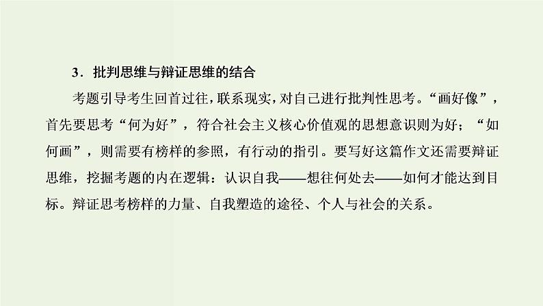 高考语文一轮复习第5板块第8周实用文之书信以理服人以情动人课件第5页