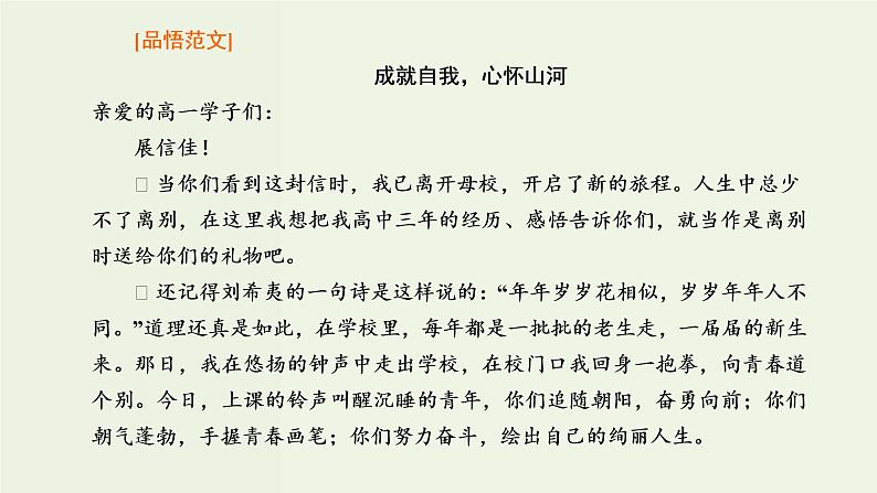 高考语文一轮复习第5板块第8周实用文之书信以理服人以情动人课件第6页