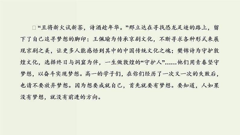 高考语文一轮复习第5板块第8周实用文之书信以理服人以情动人课件第7页
