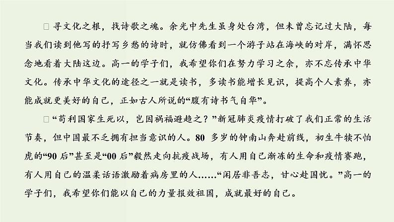 高考语文一轮复习第5板块第8周实用文之书信以理服人以情动人课件第8页