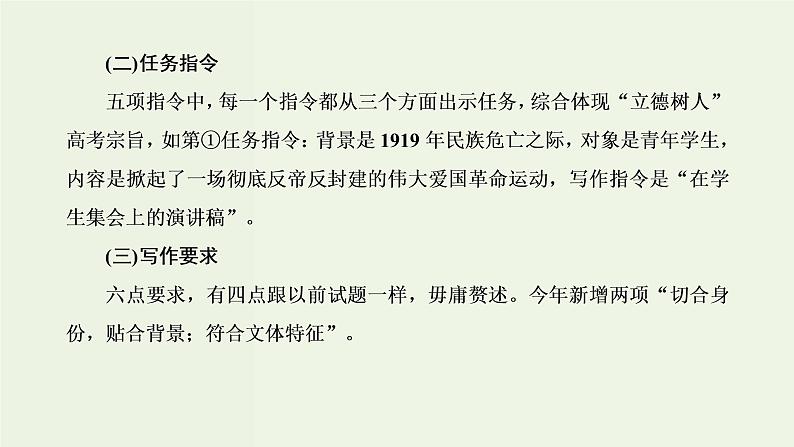高考语文一轮复习第5板块第9周实用文之观读后感立意深刻高远课件04