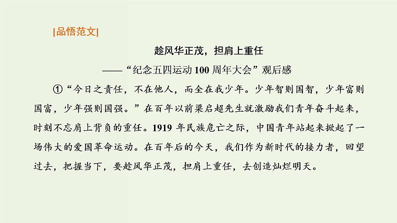 高考语文一轮复习第5板块第9周实用文之观读后感立意深刻高远课件07
