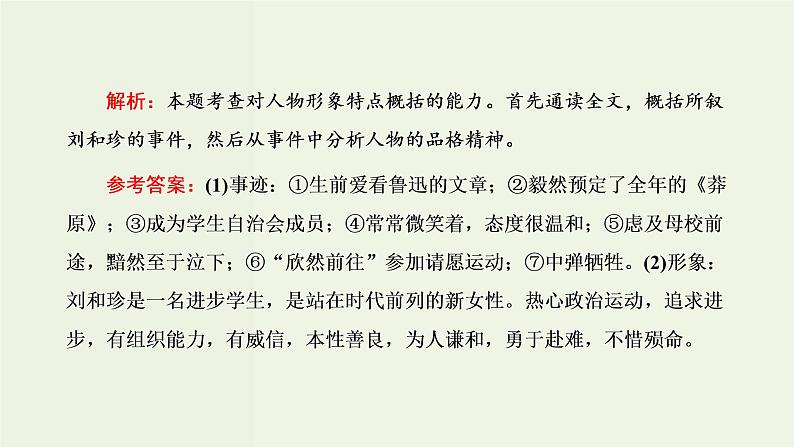 高考语文二轮复习第2板块专题2散文阅读第6讲“散文形象概括鉴赏题”解题指导课件第3页