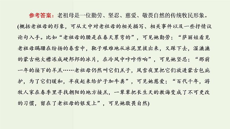 高考语文二轮复习第2板块专题2散文阅读第6讲“散文形象概括鉴赏题”解题指导课件第5页