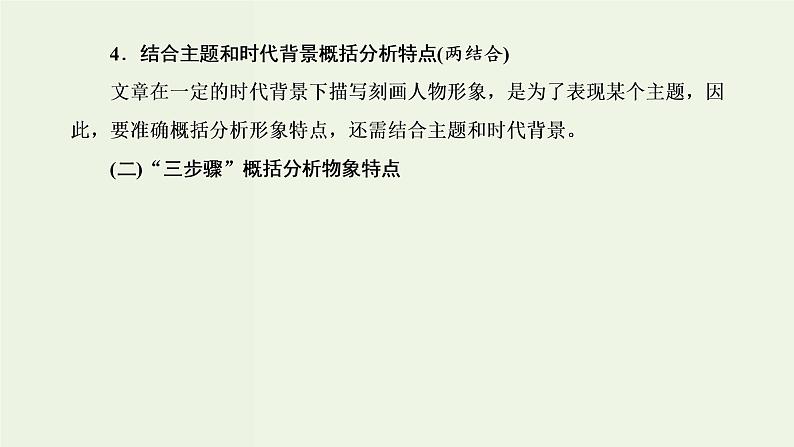 高考语文二轮复习第2板块专题2散文阅读第6讲“散文形象概括鉴赏题”解题指导课件第8页