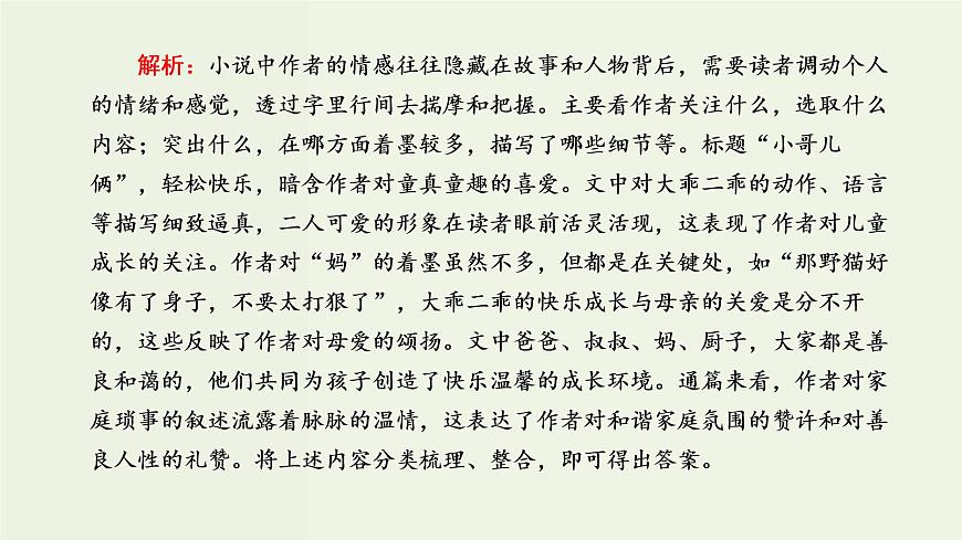 高考語文二輪復(fù)習(xí)第2板塊專題1小說閱讀第6講“小說主旨標(biāo)題題”解題指導(dǎo)課件第4頁