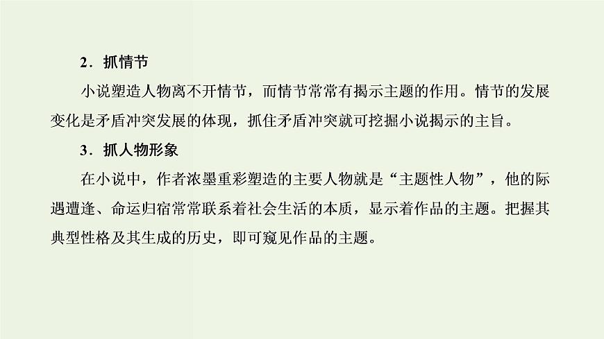 高考語文二輪復(fù)習(xí)第2板塊專題1小說閱讀第6講“小說主旨標(biāo)題題”解題指導(dǎo)課件第8頁