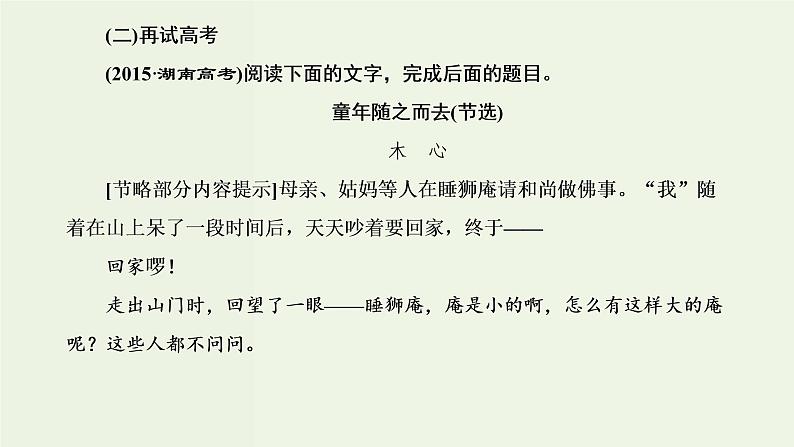 高考语文二轮复习第2板块专题2散文阅读第2讲“散文结构思路分析题”解题指导课件05