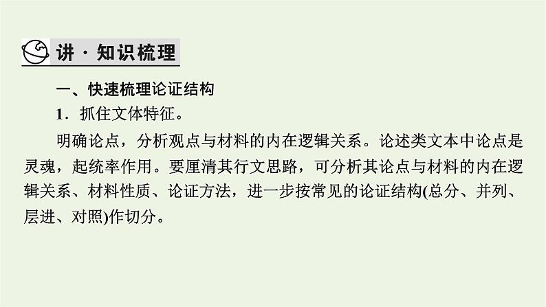 高考语文一轮复习第1板块现代文阅读ⅰ专题1第4讲分析论点论据和论证课件04