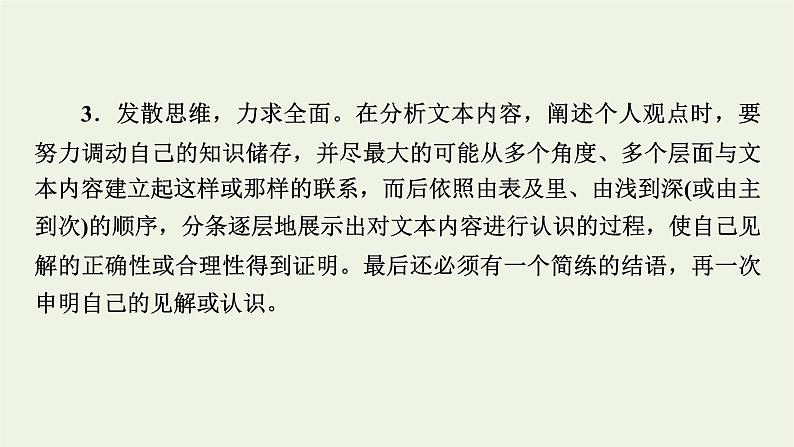 高考语文一轮复习第1板块现代文阅读ⅰ专题1第5讲对文本内容进行个性化解读课件第5页
