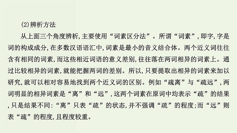 高考语文一轮复习专题10语言文字运用第6讲正确使用实词虚词课件第7页