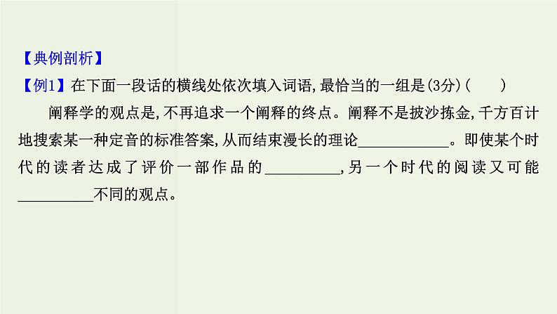 高考语文一轮复习专题10语言文字运用第6讲正确使用实词虚词课件第8页