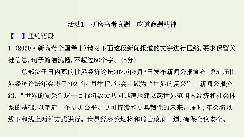 高考语文一轮复习专题10语言文字运用第13讲压缩语段扩展语句课件第3页