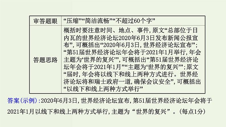 高考语文一轮复习专题10语言文字运用第13讲压缩语段扩展语句课件第5页