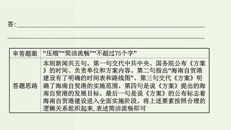 高考语文一轮复习专题10语言文字运用第13讲压缩语段扩展语句课件第7页