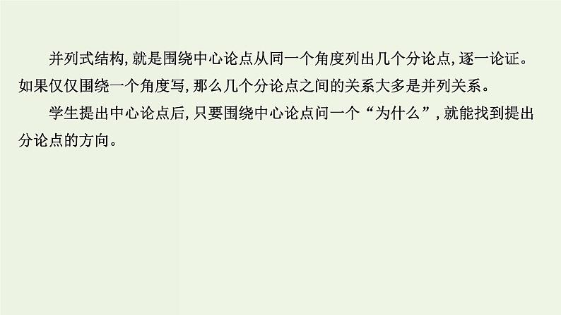 高考语文一轮复习专题9写作第7讲议论文文体规范课件第4页