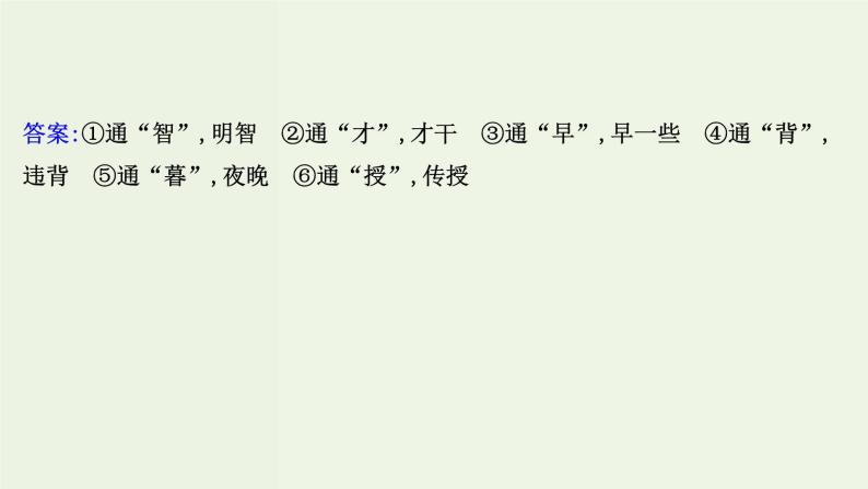 高考语文一轮复习专题6文言文阅读第1讲文言实词课件04