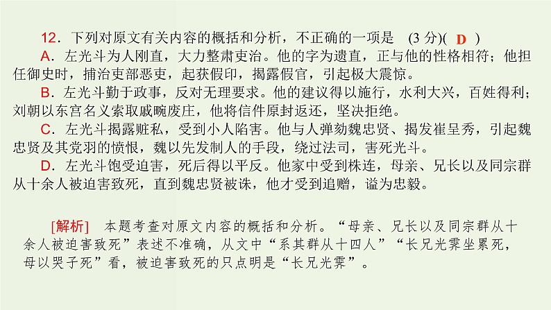 高考语文一轮复习专题6文言文阅读课件07