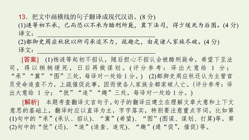 高考语文一轮复习专题6文言文阅读课件08