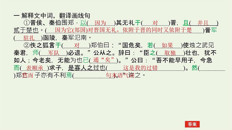 高考语文一轮复习专题1文言名篇挖空练教材文言名篇挖空练课件第4页