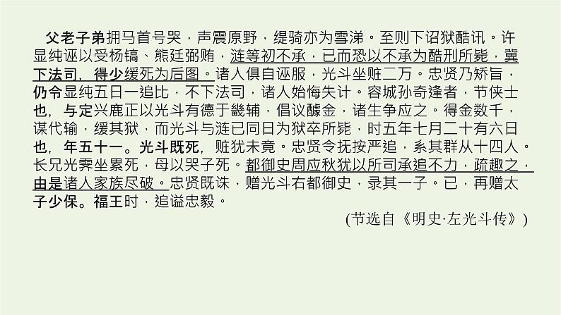 高考语文一轮复习专题2文言文阅读1高考研究__鉴往知来知道高考怎么考课件第7页