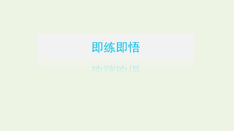 高考语文一轮复习专题2文言文阅读2.1文言断句__抓住五标志据意巧断句课件03