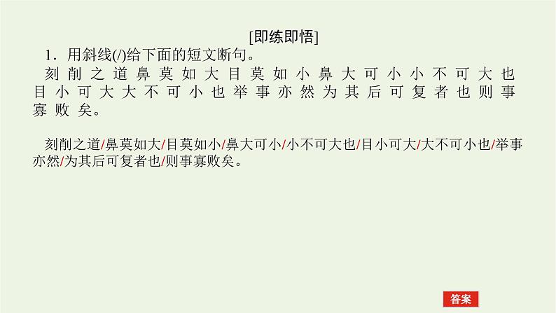 高考语文一轮复习专题2文言文阅读2.1文言断句__抓住五标志据意巧断句课件05