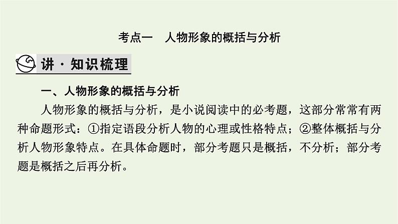 高考语文一轮复习第2板块现代文阅读ⅱ专题3第3讲人物形象课件第4页