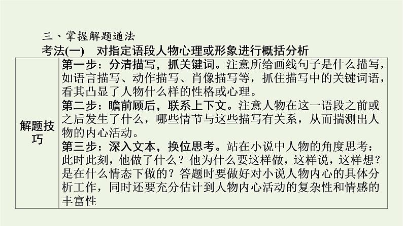 高考语文一轮复习第2板块现代文阅读ⅱ专题3第3讲人物形象课件第7页