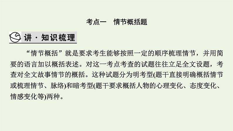 高考语文一轮复习第2板块现代文阅读ⅱ专题3第4讲赏析故事情节课件第3页
