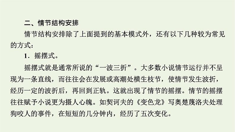 高考语文一轮复习第2板块现代文阅读ⅱ专题3第4讲赏析故事情节课件第5页