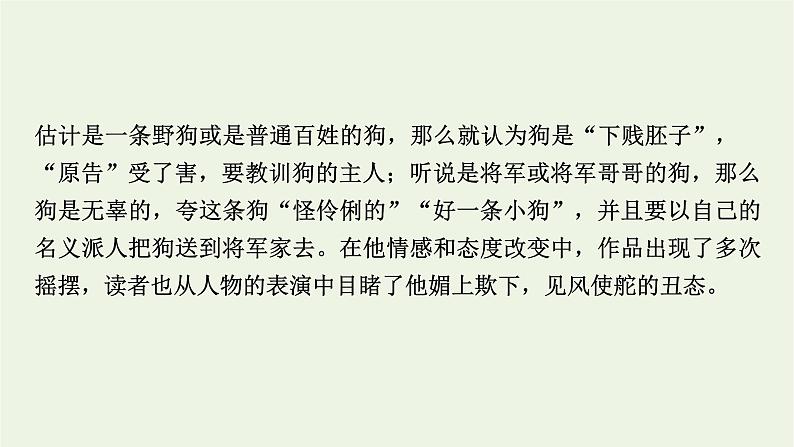 高考语文一轮复习第2板块现代文阅读ⅱ专题3第4讲赏析故事情节课件第6页