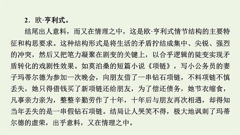 高考语文一轮复习第2板块现代文阅读ⅱ专题3第4讲赏析故事情节课件第7页