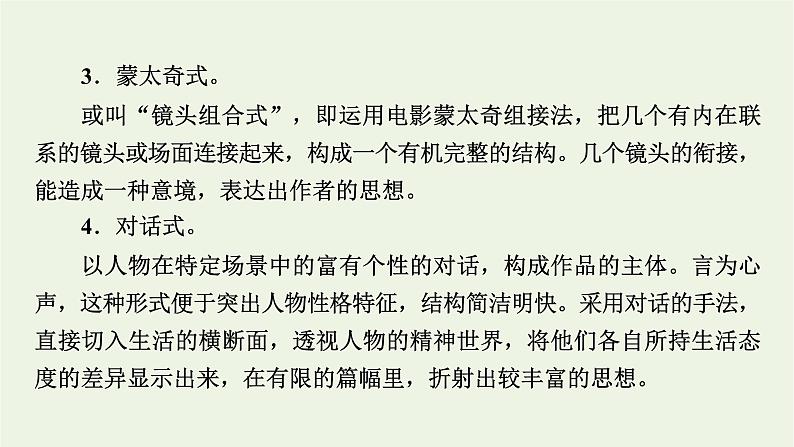 高考语文一轮复习第2板块现代文阅读ⅱ专题3第4讲赏析故事情节课件第8页