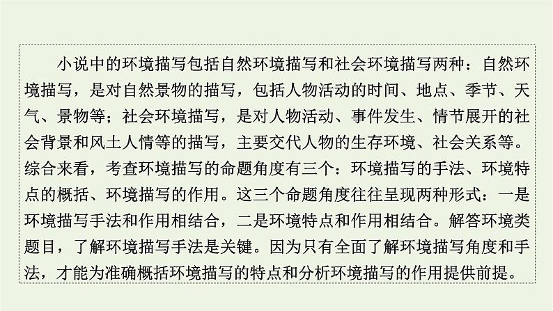 高考语文一轮复习第2板块现代文阅读ⅱ专题3第5讲环境描写课件第2页